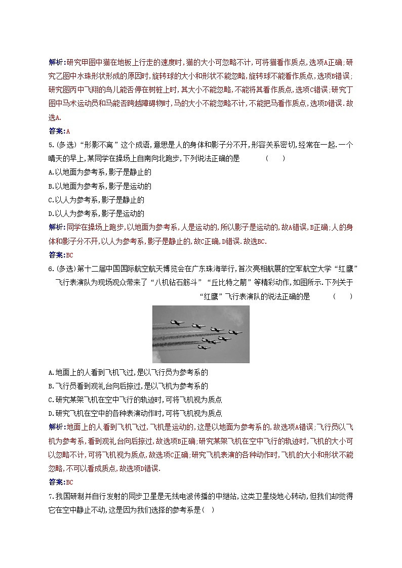 2023_2024学年新教材高中物理第一章运动的描述1.1质点参考系课时作业新人教版必修第一册第2页