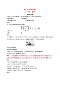 人教版 (2019)必修 第一册2 时间 位移课后复习题