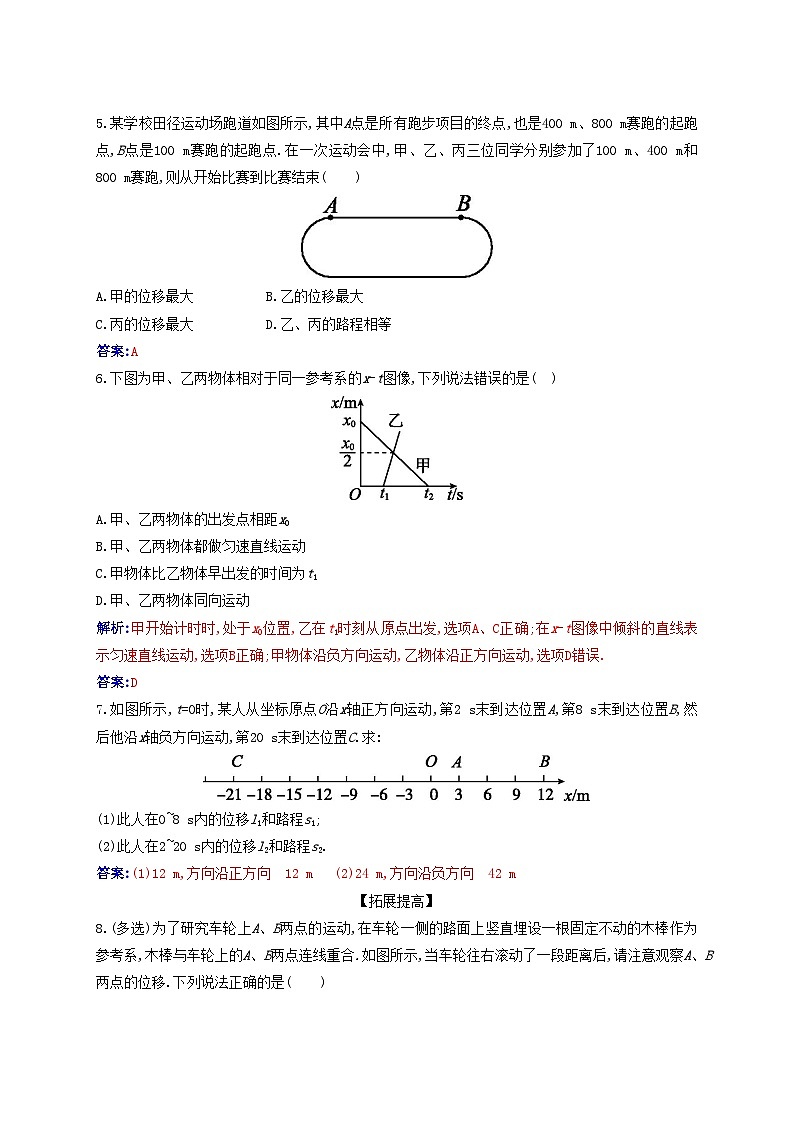 2023_2024学年新教材高中物理第一章运动的描述1.2时间位移课时作业新人教版必修第一册第2页