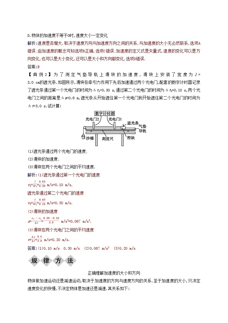2023_2024学年新教材高中物理第一章运动的描述章末整合提升新人教版必修第一册第2页