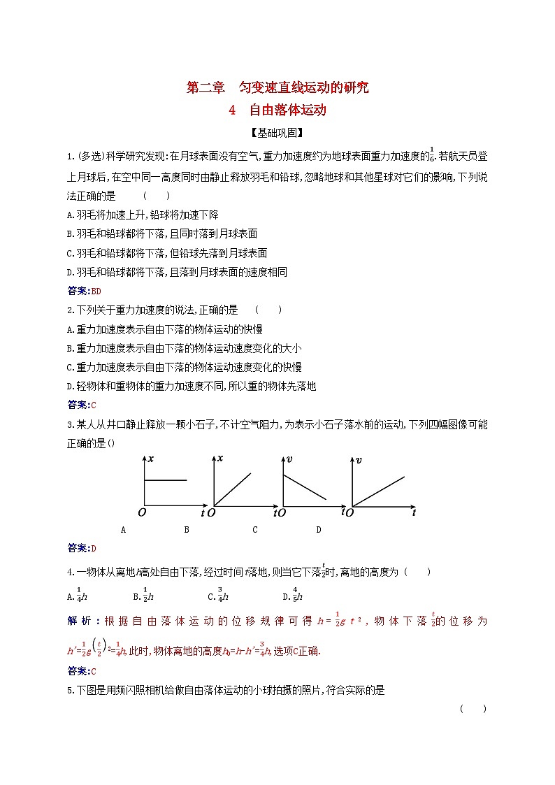 2023_2024学年新教材高中物理第二章匀变速直线运动的研究2.4自由落体运动课时作业新人教版必修第一册01