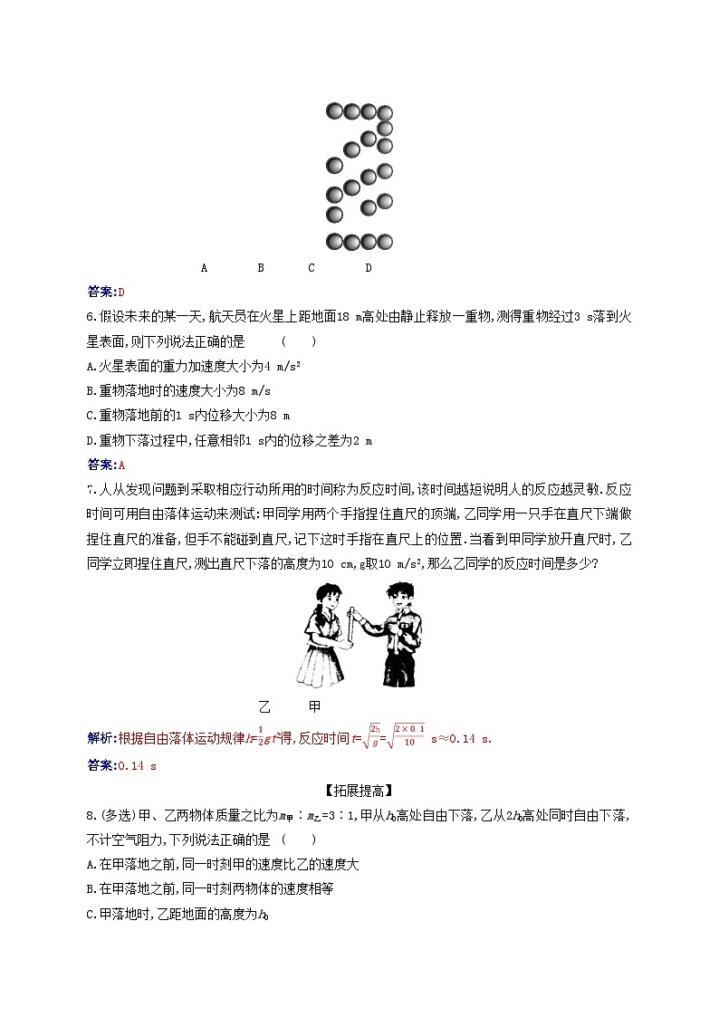 2023_2024学年新教材高中物理第二章匀变速直线运动的研究2.4自由落体运动课时作业新人教版必修第一册02