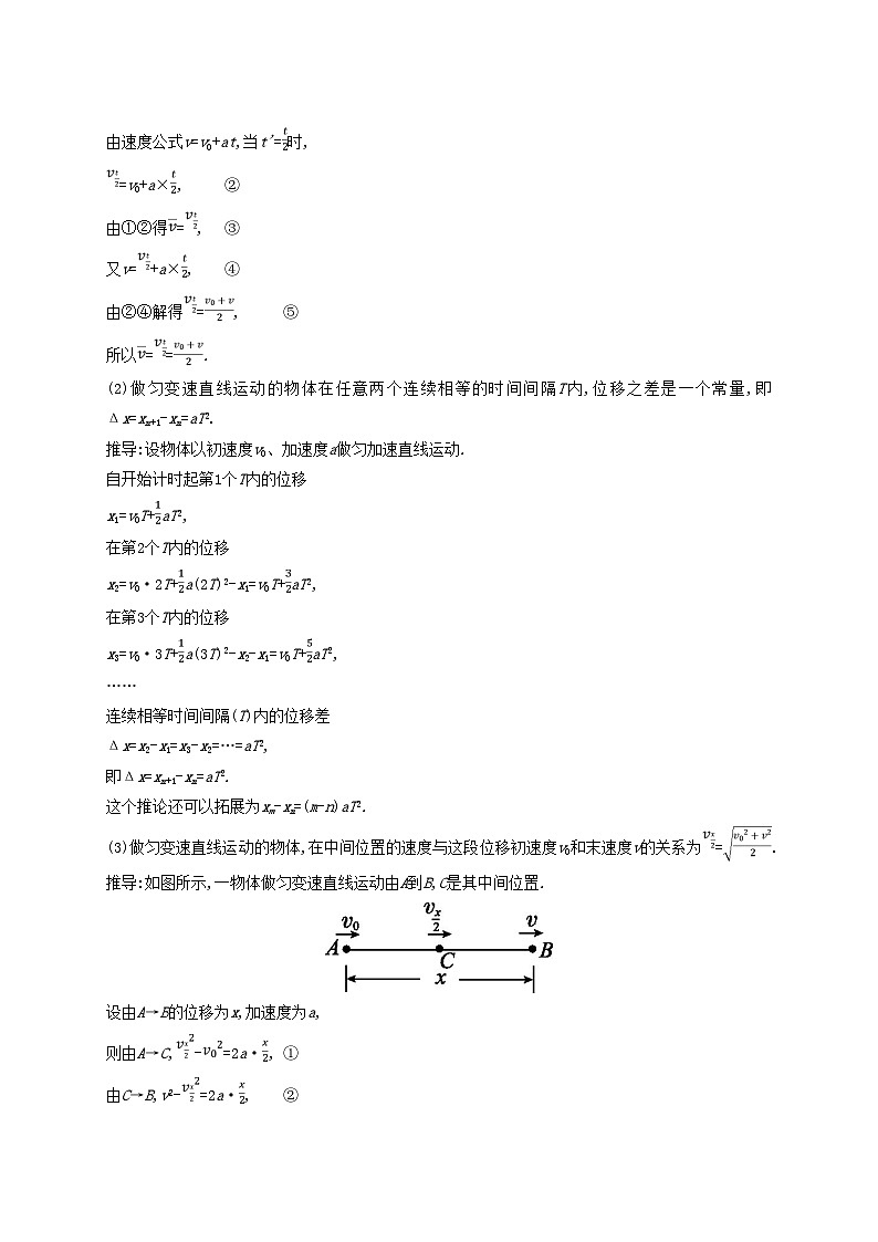 2023_2024学年新教材高中物理第二章匀变速直线运动的研究章末整合提升新人教版必修第一册 试卷02