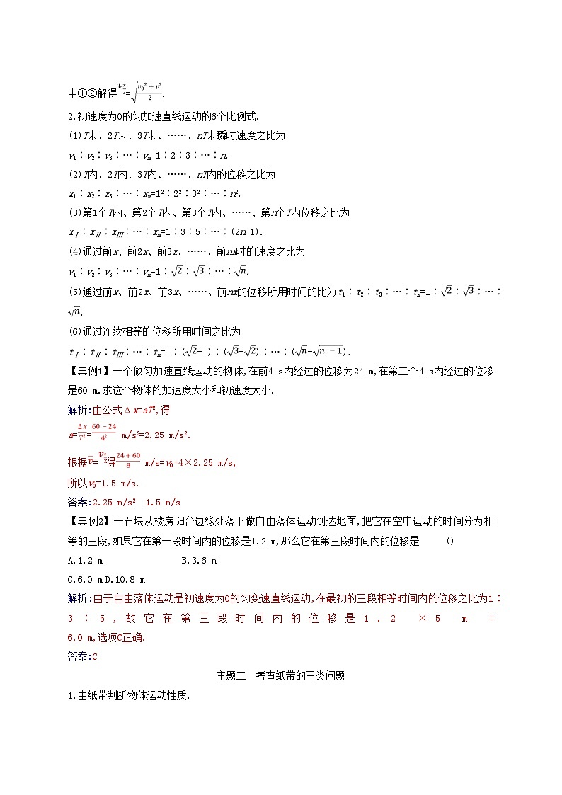 2023_2024学年新教材高中物理第二章匀变速直线运动的研究章末整合提升新人教版必修第一册 试卷03
