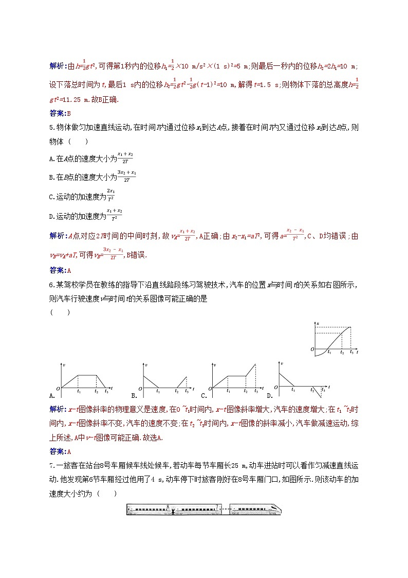 2023_2024学年新教材高中物理第二章匀变速直线运动的研究质量评估新人教版必修第一册第2页