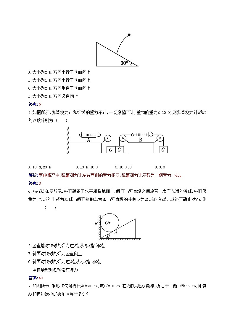 2023_2024学年新教材高中物理第三章相互作用__力3.1重力与弹力课时作业新人教版必修第一册第2页