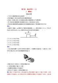 人教版 (2019)必修 第一册2 摩擦力测试题