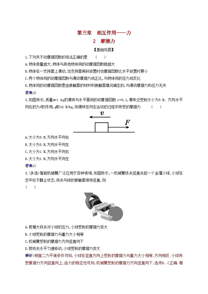 2023_2024学年新教材高中物理第三章相互作用__力3.2摩擦力课时作业新人教版必修第一册01