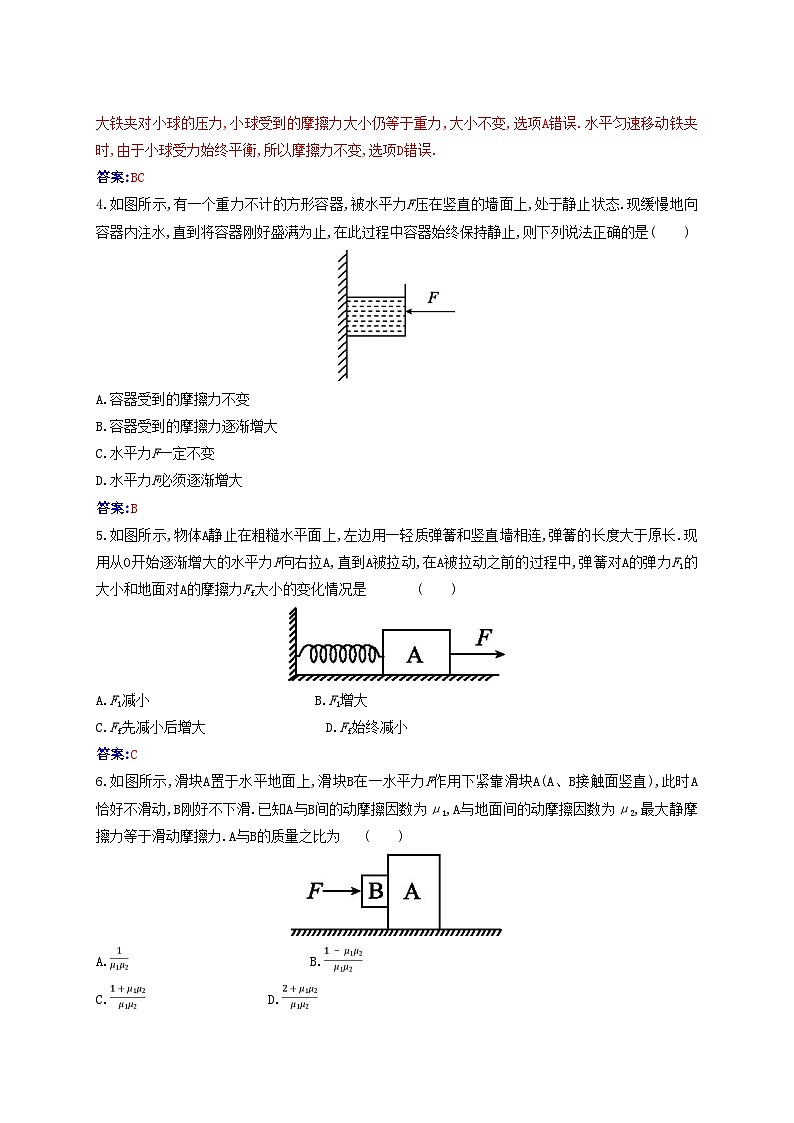 2023_2024学年新教材高中物理第三章相互作用__力3.2摩擦力课时作业新人教版必修第一册02
