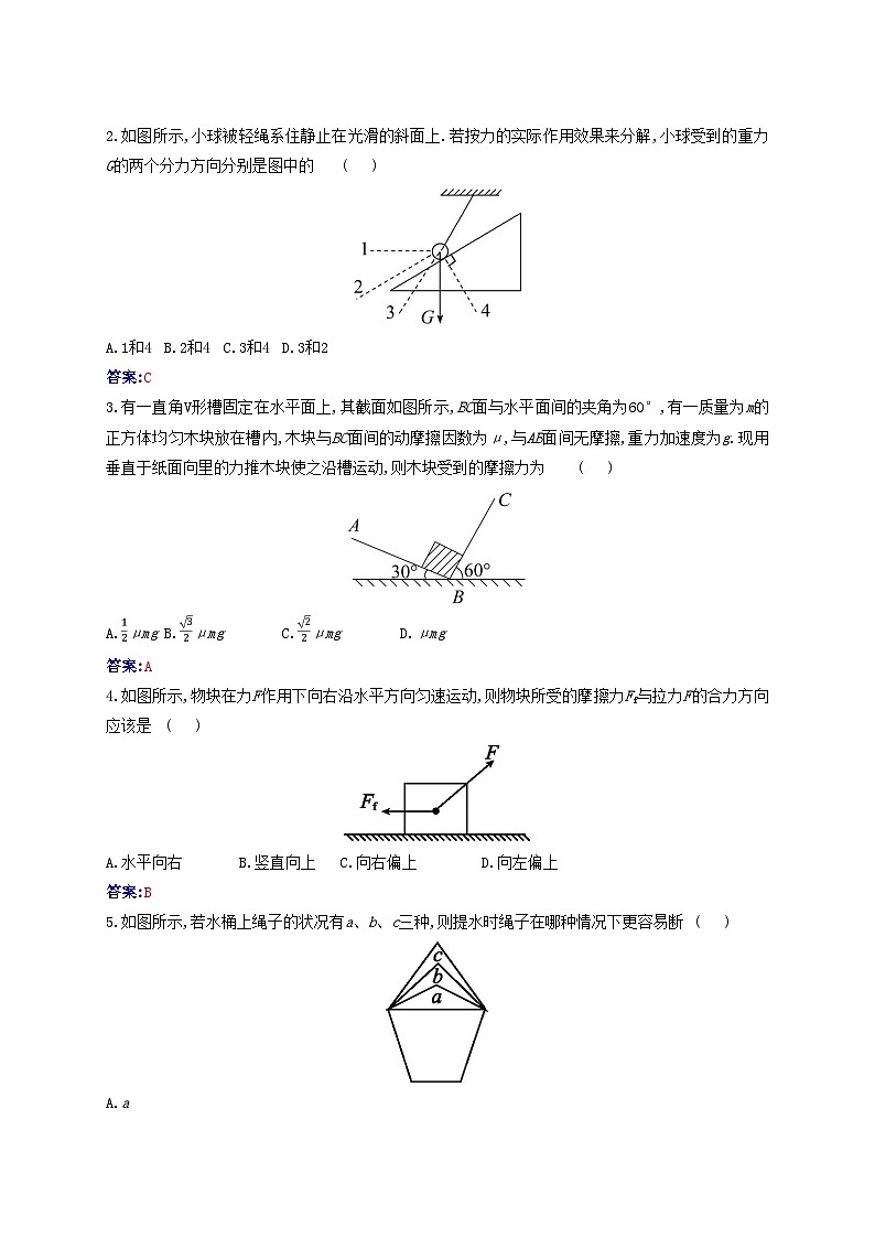2023_2024学年新教材高中物理第三章相互作用__力3.4力的合成和分解课时作业新人教版必修第一册02