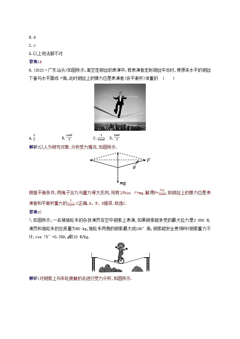 2023_2024学年新教材高中物理第三章相互作用__力3.4力的合成和分解课时作业新人教版必修第一册03