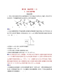 高中物理人教版 (2019)必修 第一册5 共点力的平衡同步达标检测题