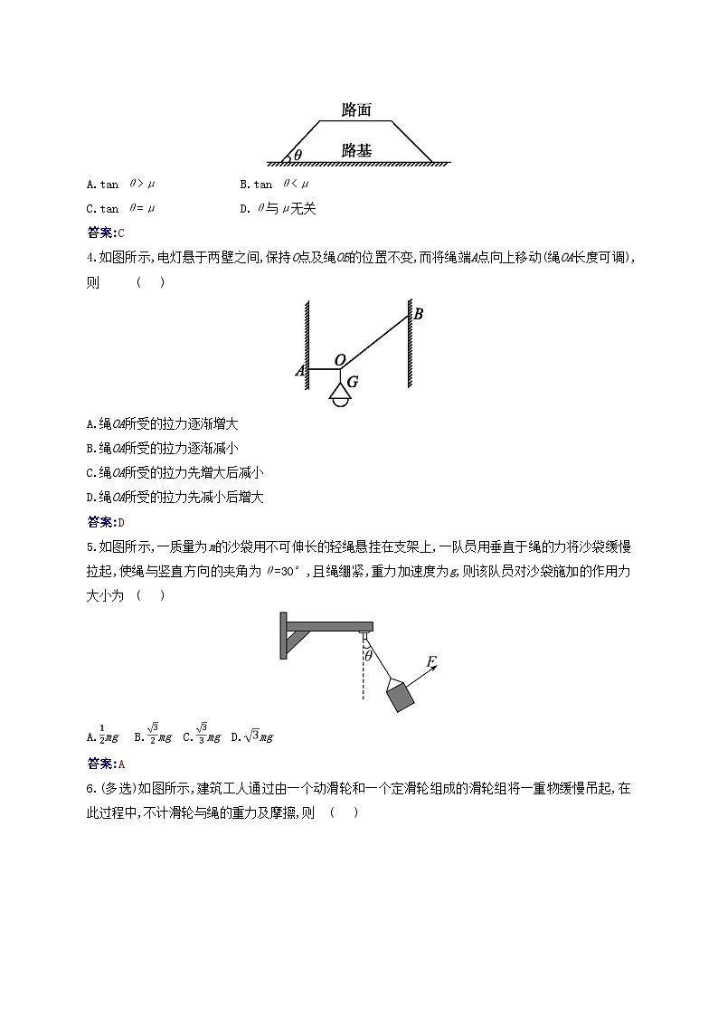2023_2024学年新教材高中物理第三章相互作用__力3.5共点力的平衡课时作业新人教版必修第一册第2页