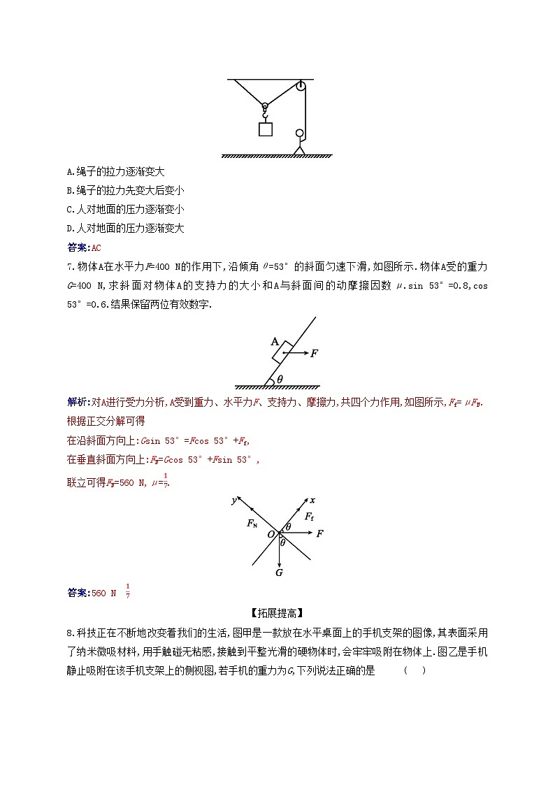 2023_2024学年新教材高中物理第三章相互作用__力3.5共点力的平衡课时作业新人教版必修第一册第3页