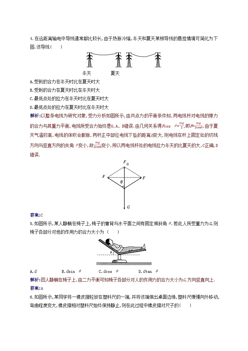 2023_2024学年新教材高中物理第三章相互作用__力质量评估新人教版必修第一册第2页