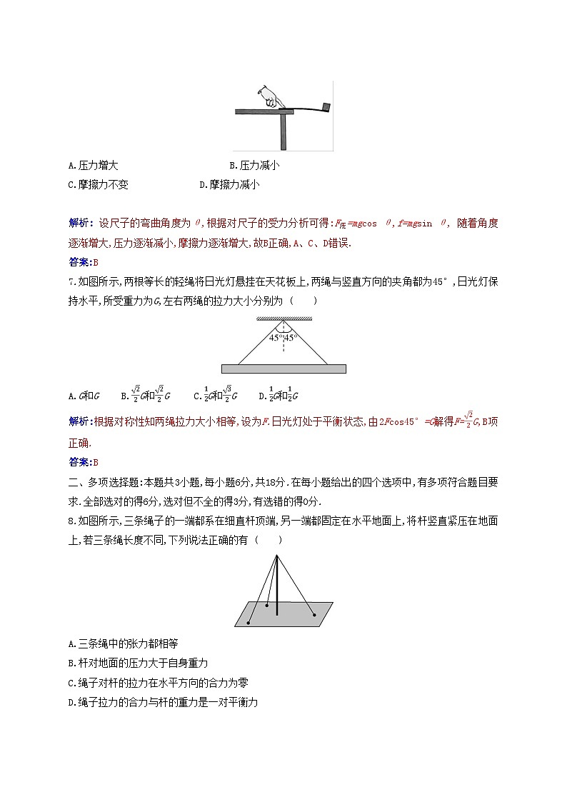 2023_2024学年新教材高中物理第三章相互作用__力质量评估新人教版必修第一册第3页