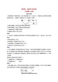 物理1 牛顿第一定律同步练习题