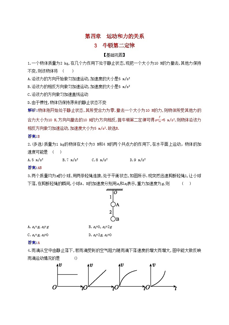 2023_2024学年新教材高中物理第四章运动和力的关系4.3牛顿第二定律课时作业新人教版必修第一册第1页
