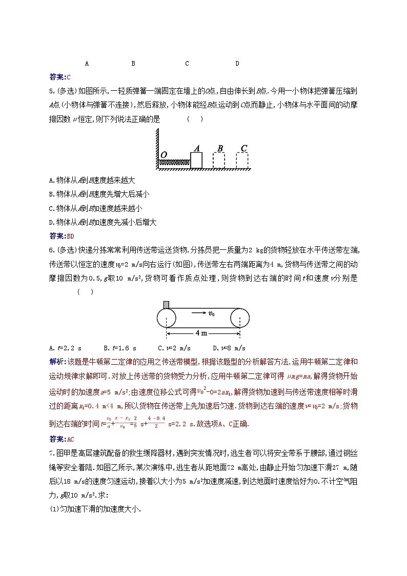 2023_2024学年新教材高中物理第四章运动和力的关系4.3牛顿第二定律课时作业新人教版必修第一册第2页