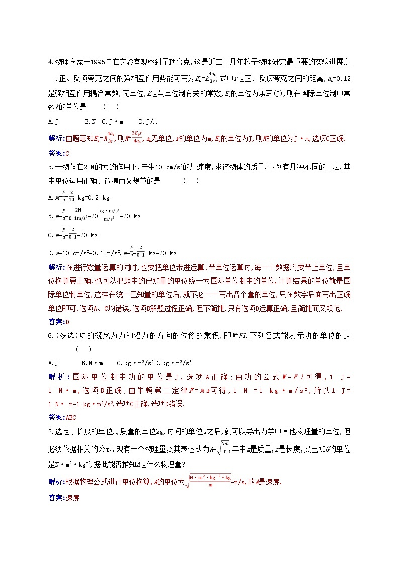 2023_2024学年新教材高中物理第四章运动和力的关系4.4力学单位制课时作业新人教版必修第一册02