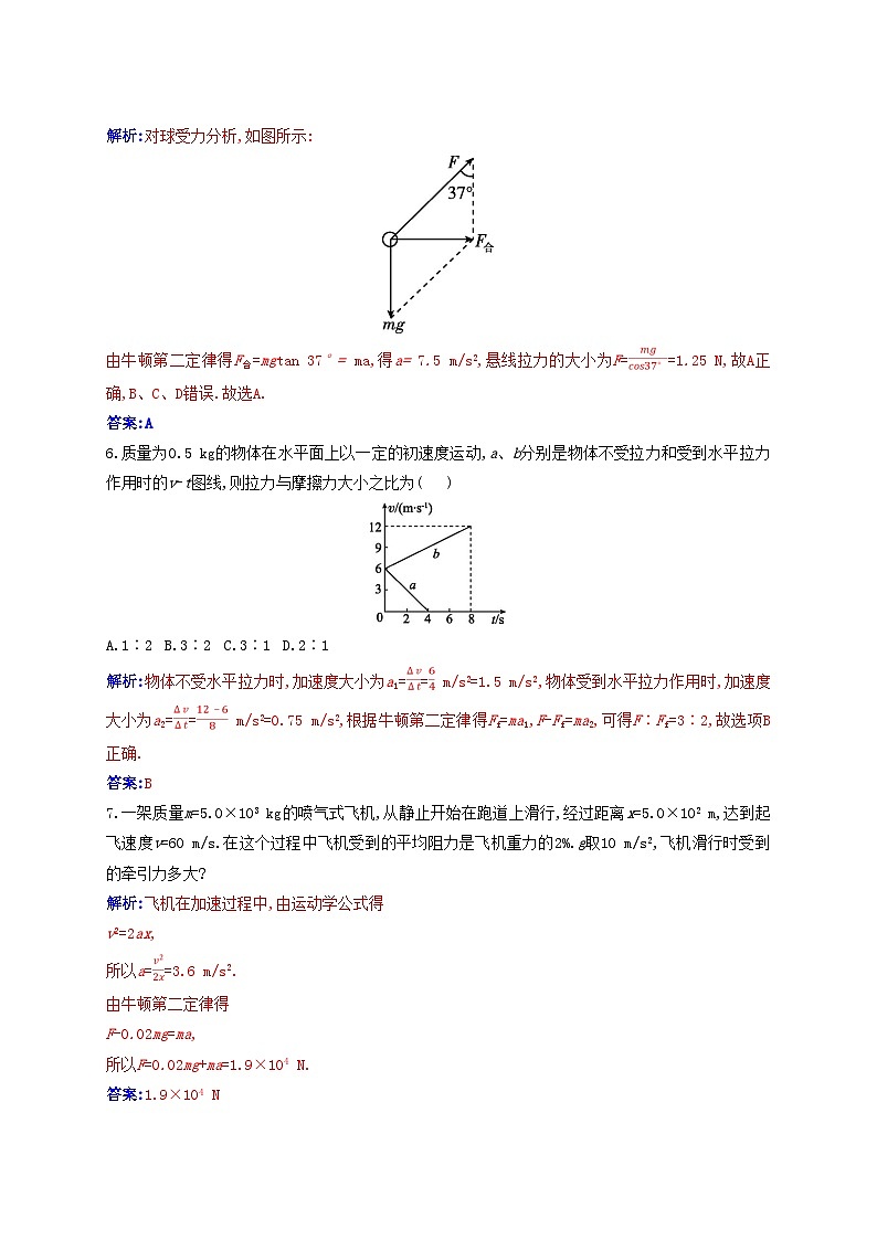 2023_2024学年新教材高中物理第四章运动和力的关系4.5牛顿运动定律的应用课时作业新人教版必修第一册03