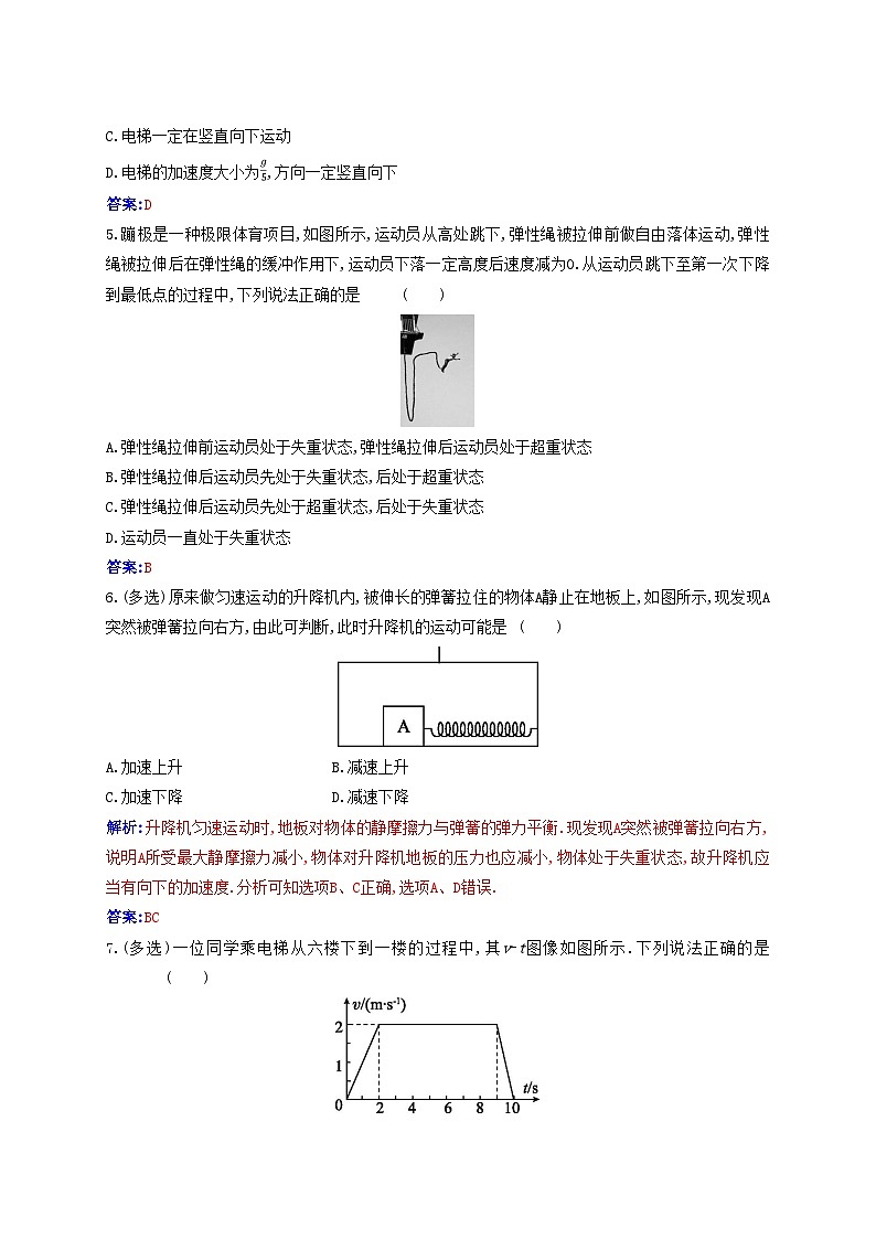 2023_2024学年新教材高中物理第四章运动和力的关系4.6超重和失重课时作业新人教版必修第一册02