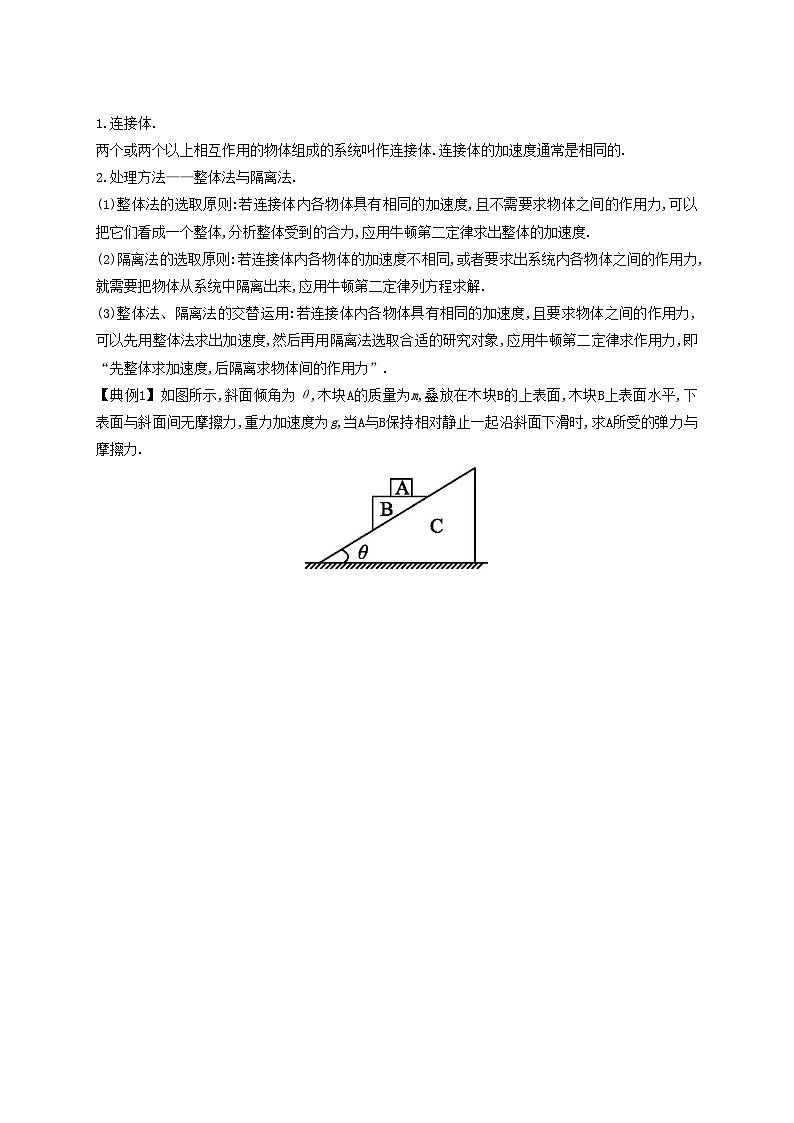 2023_2024学年新教材高中物理第四章运动和力的关系章末整合提升新人教版必修第一册 试卷02