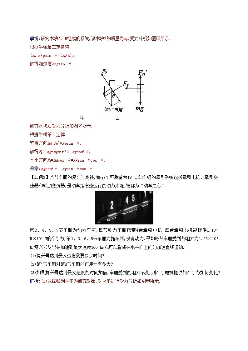 2023_2024学年新教材高中物理第四章运动和力的关系章末整合提升新人教版必修第一册 试卷03