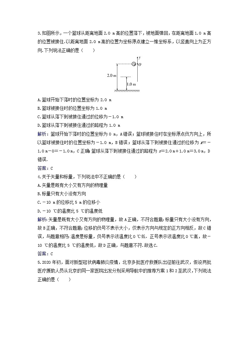 2023_2024学年新教材高中物理章末质量评估一第一章运动的描述粤教版必修第一册第2页