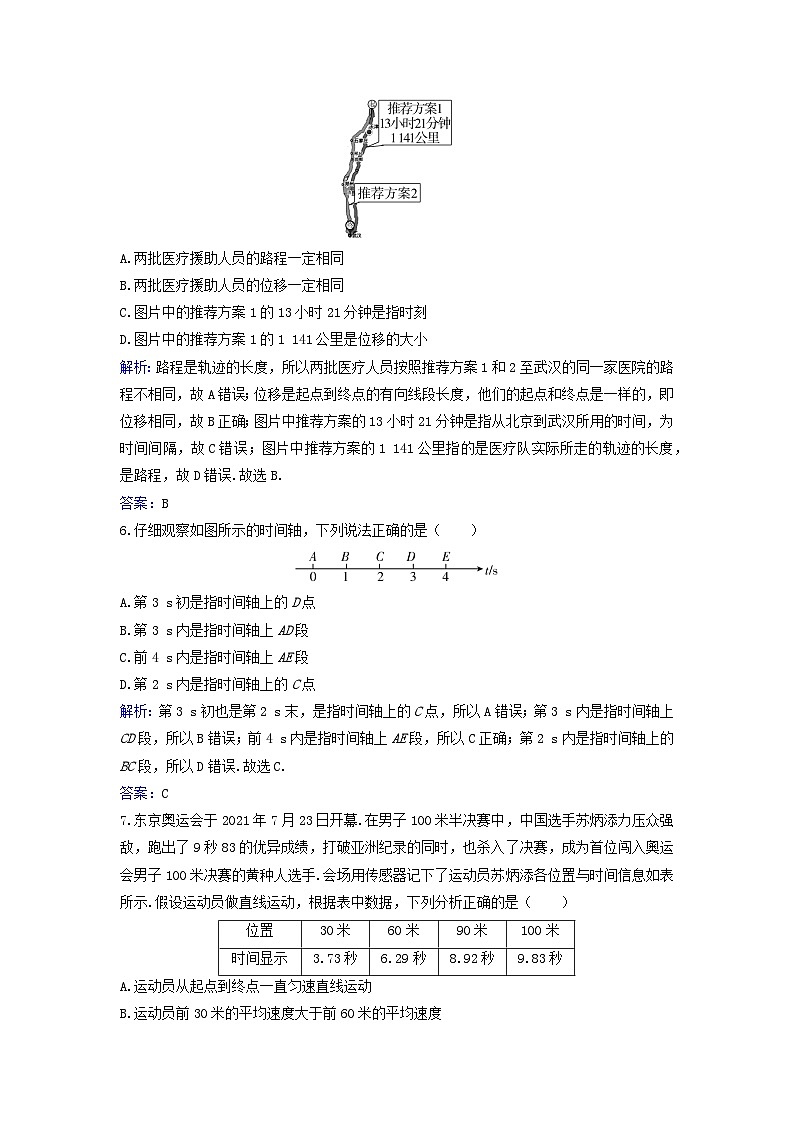 2023_2024学年新教材高中物理章末质量评估一第一章运动的描述粤教版必修第一册第3页