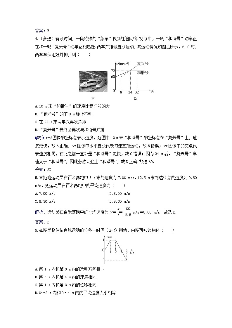 2023_2024学年新教材高中物理课时评价作业三速度粤教版必修第一册02