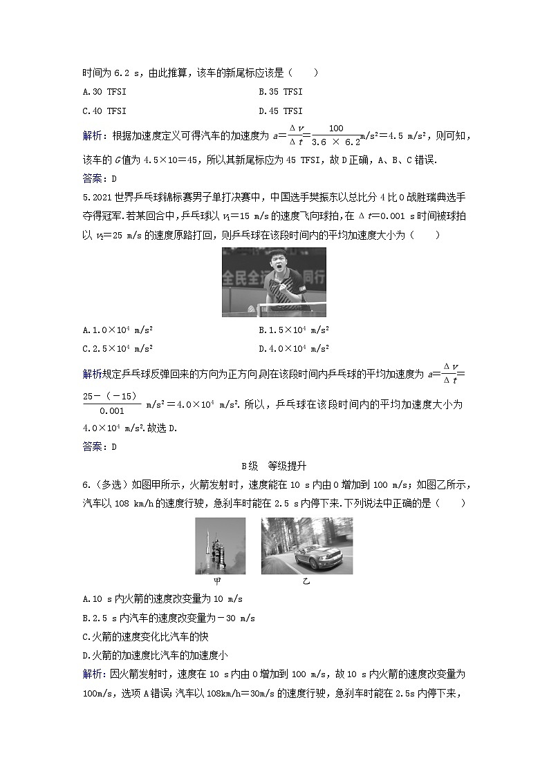2023_2024学年新教材高中物理课时评价作业五加速度粤教版必修第一册第2页