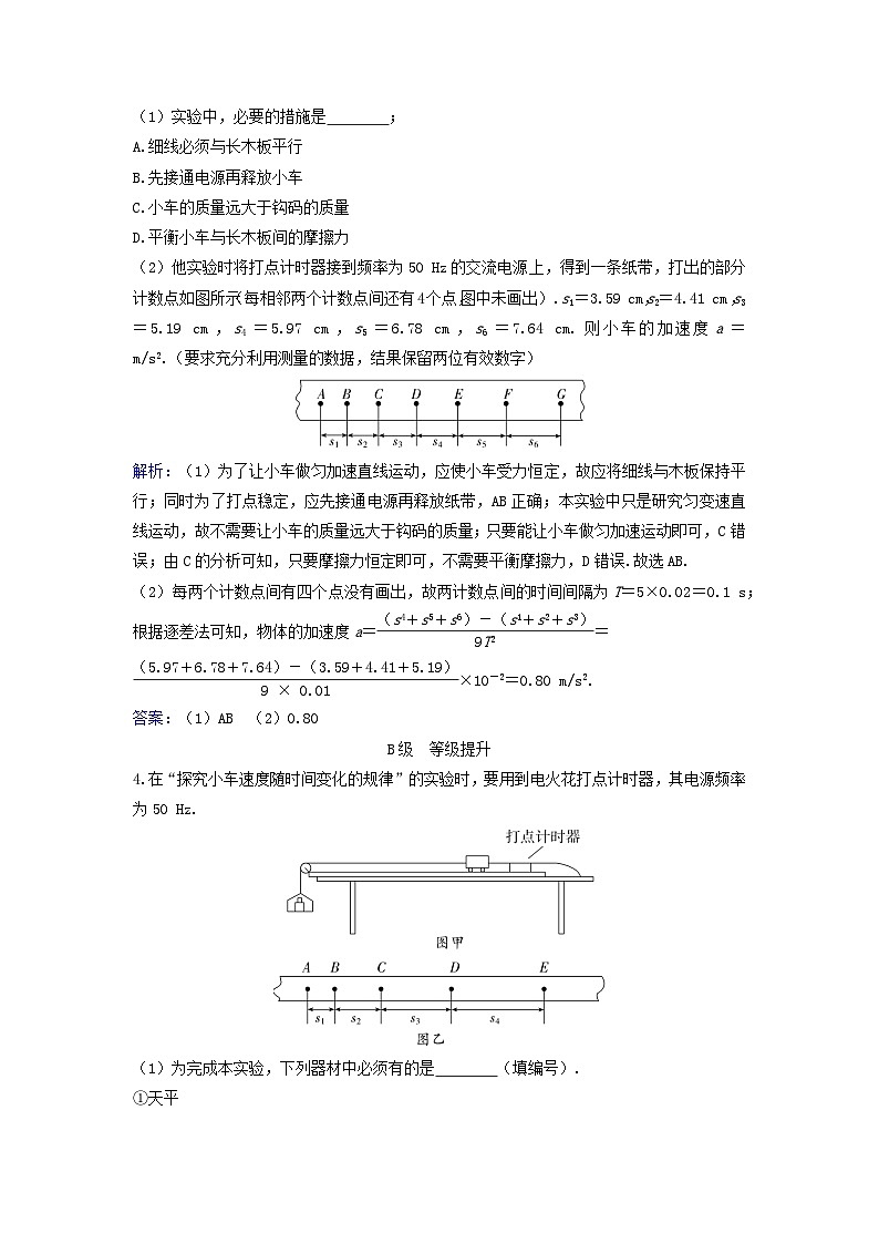 2023_2024学年新教材高中物理课时评价作业七测量匀变速直线运动的加速度粤教版必修第一册第2页