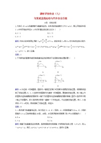 高中粤教版 (2019)第五节 匀变速直线运动与汽车安全行驶课后测评