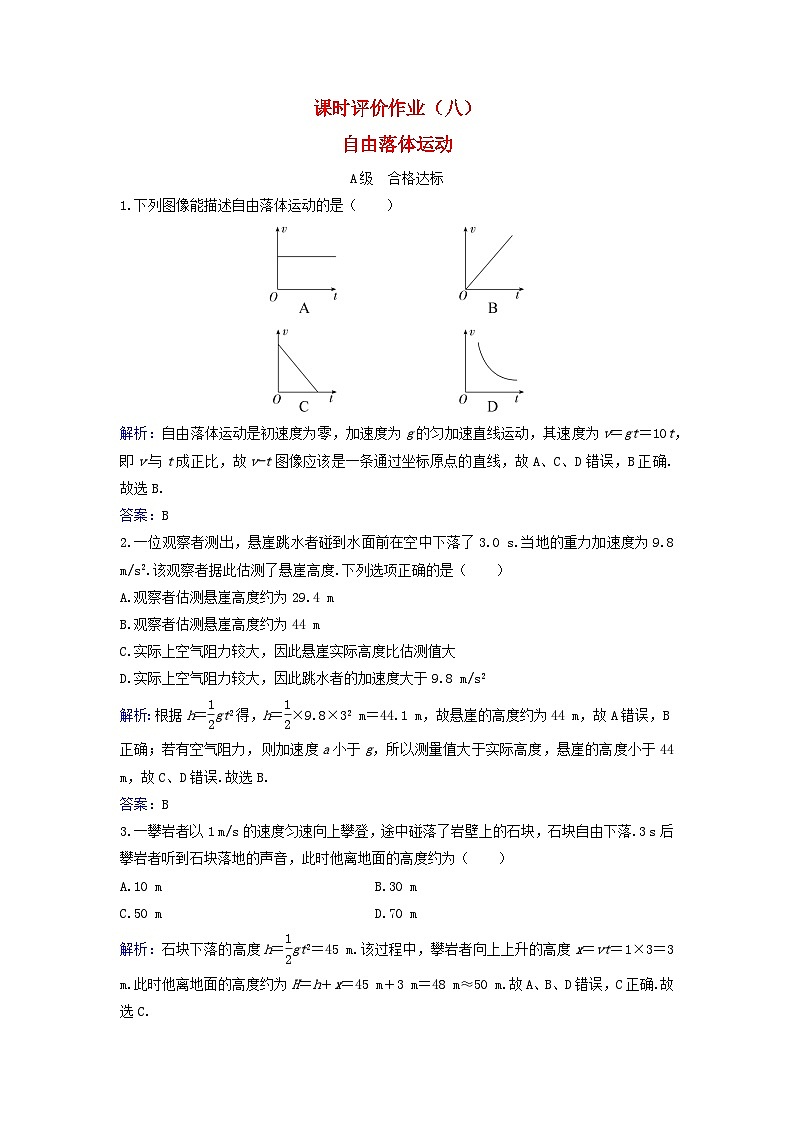 2023_2024学年新教材高中物理课时评价作业八自由落体运动粤教版必修第一册第1页