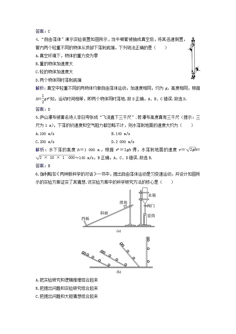 2023_2024学年新教材高中物理课时评价作业八自由落体运动粤教版必修第一册第2页