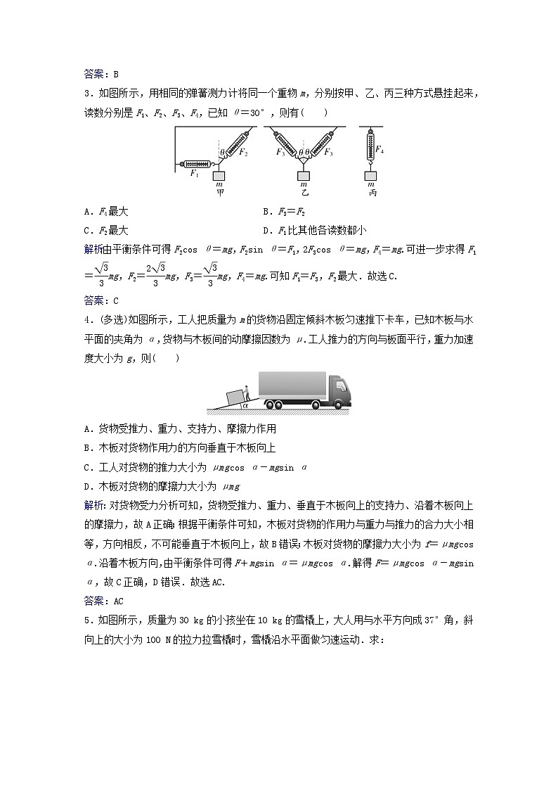 2023_2024学年新教材高中物理章末核心训练三第三章相互作用粤教版必修第一册第2页
