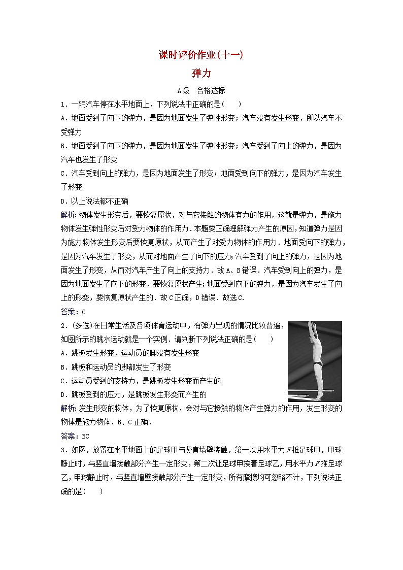 2023_2024学年新教材高中物理课时评价作业十一弹力粤教版必修第一册01