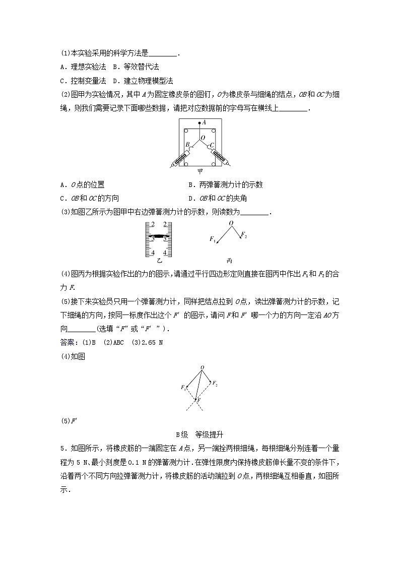 2023_2024学年新教材高中物理课时评价作业十七实验：探究互成角度力的合成粤教版必修第一册02