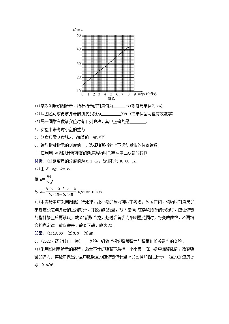 2023_2024学年新教材高中物理课时评价作业十六实验：探究弹簧弹力与形变量的关系粤教版必修第一册03