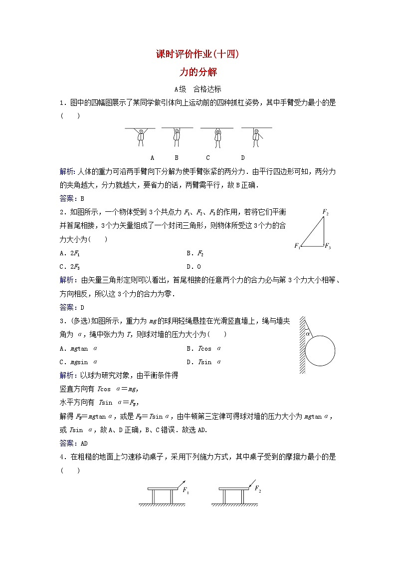 2023_2024学年新教材高中物理课时评价作业十四力的分解粤教版必修第一册第1页