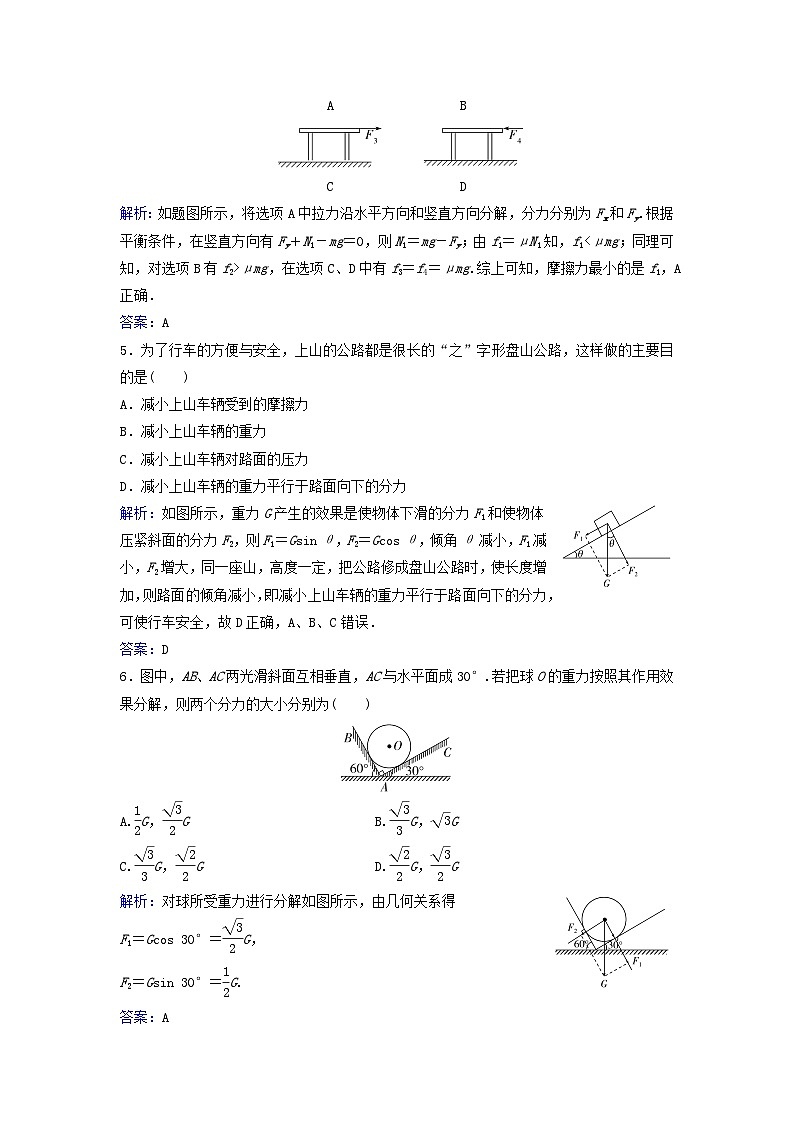 2023_2024学年新教材高中物理课时评价作业十四力的分解粤教版必修第一册第2页