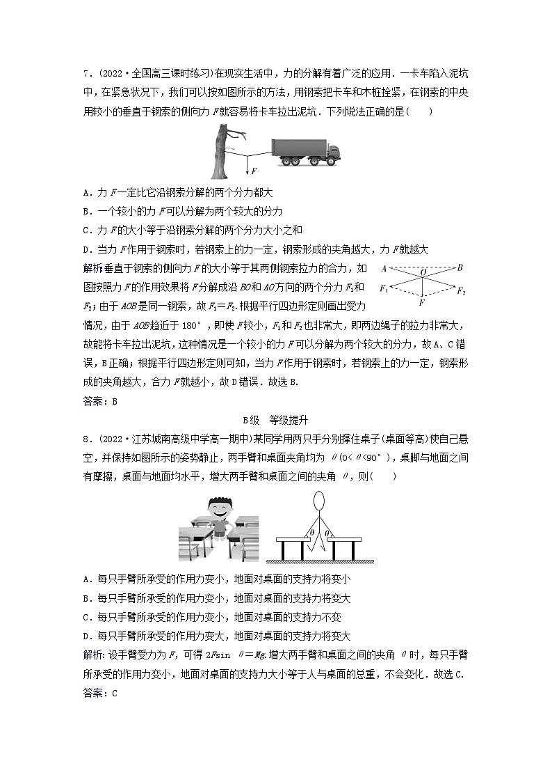 2023_2024学年新教材高中物理课时评价作业十四力的分解粤教版必修第一册第3页