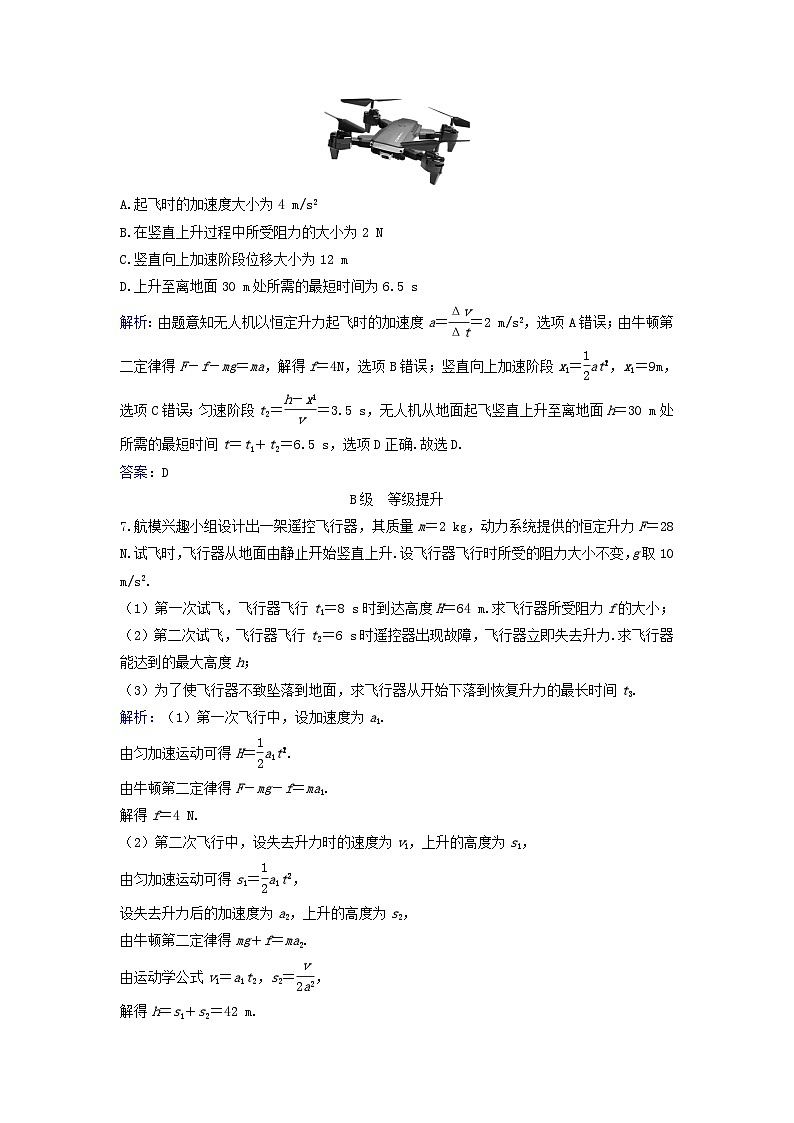 2023_2024学年新教材高中物理课时评价作业二十二牛顿运动定律的应用粤教版必修第一册第3页