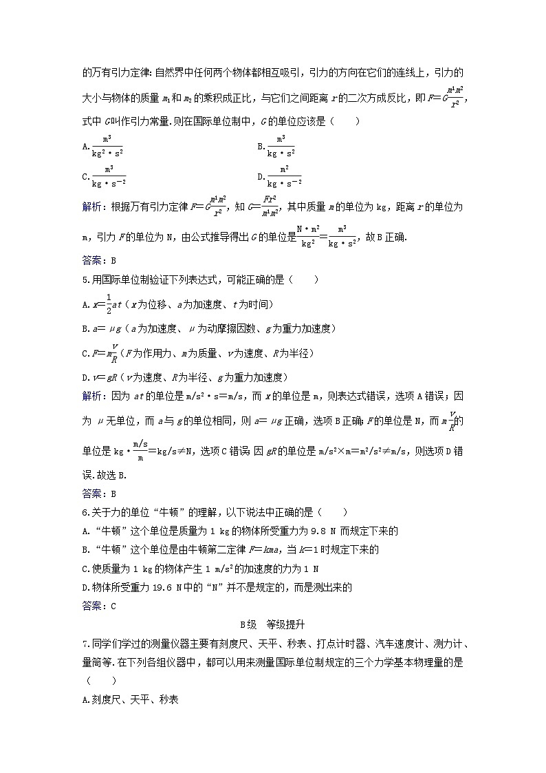 2023_2024学年新教材高中物理课时评价作业二十四力学单位粤教版必修第一册02