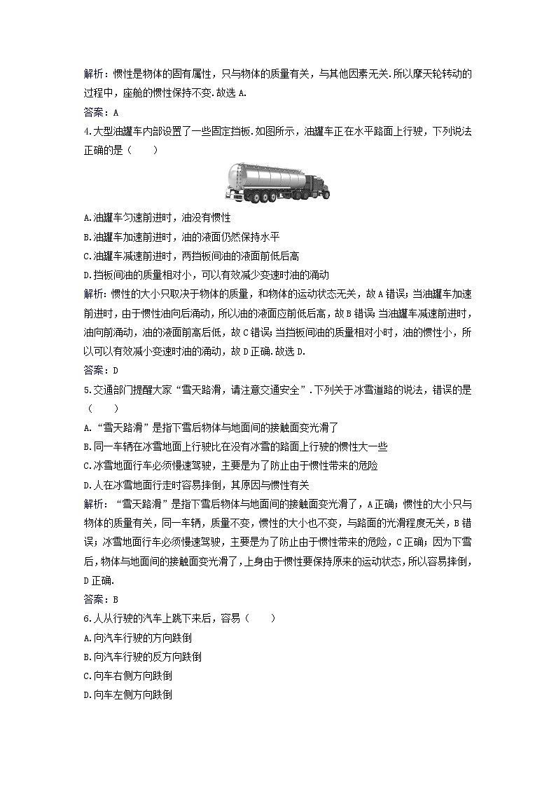 2023_2024学年新教材高中物理课时评价作业十八牛顿第一定律粤教版必修第一册第2页
