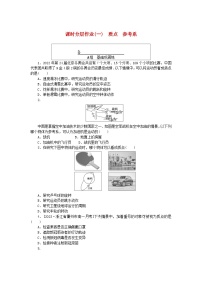 高中物理人教版 (2019)必修 第一册1 质点 参考系当堂检测题