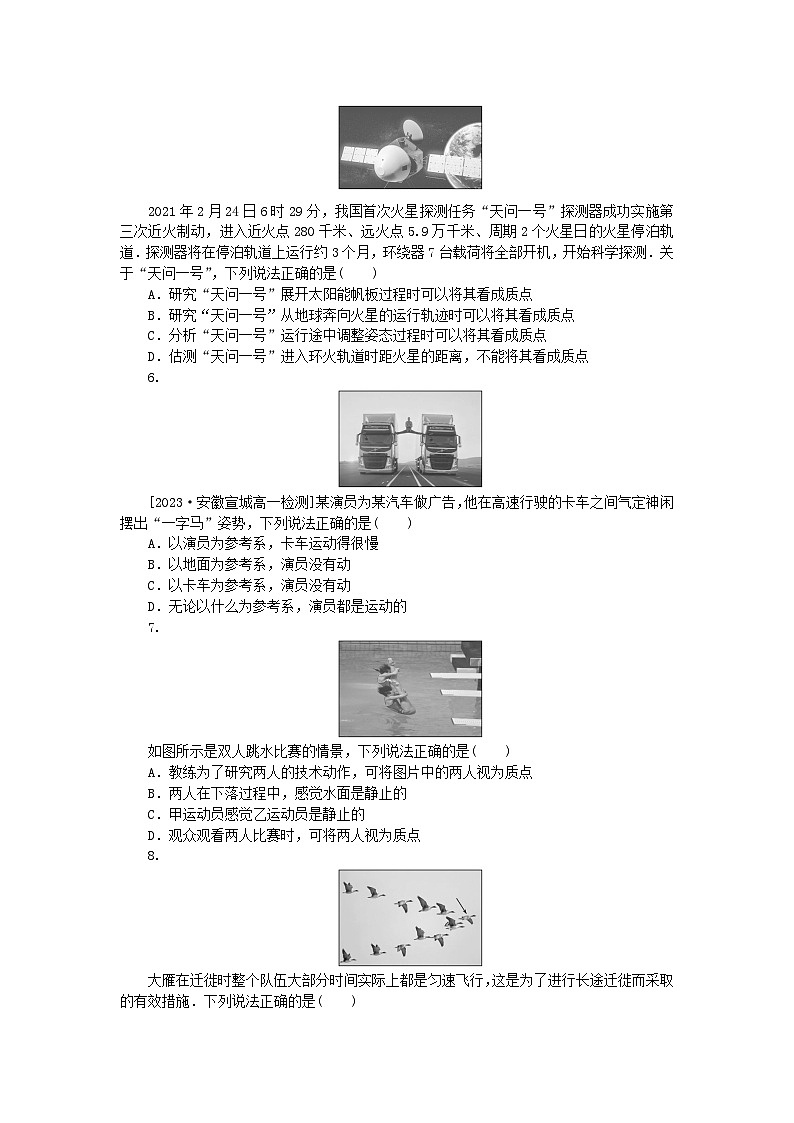 2024版新教材高中物理课时分层作业一质点参考系新人教版必修第一册02
