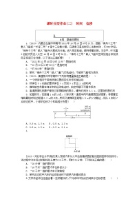 高中物理人教版 (2019)必修 第一册2 时间 位移课时训练