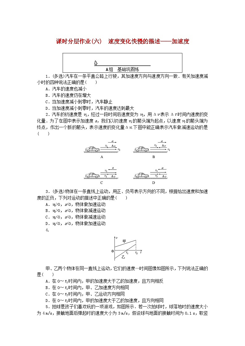 2024版新教材高中物理课时分层作业六速度变化快慢的描述__加速度新人教版必修第一册01